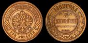3 kopecks 1882 year
