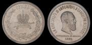 1 rouble 1883 year