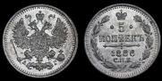 5 kopecks 1886 year