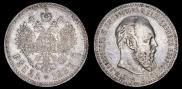 1 rouble 1887 year