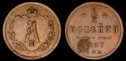 1/2 kopeck 1887 year