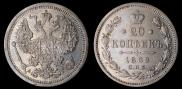 20 kopecks 1888 year