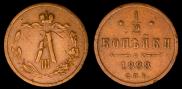 1/2 kopeck 1888 year