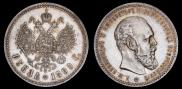 1 rouble 1890 year
