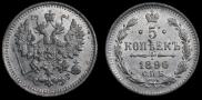 5 kopecks 1890 year