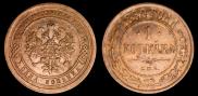 1 kopeck 1890 year