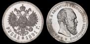 1 rouble 1891 year