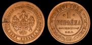 1 kopeck 1891 year
