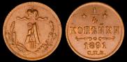 1/4 kopeck 1891 year