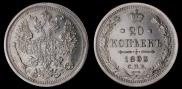 20 kopecks 1893 year