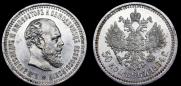 50 копеек 1894 года