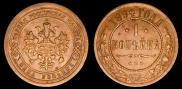 1 kopeck 1894 year