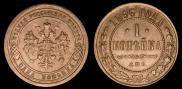 1 kopeck 1896 year
