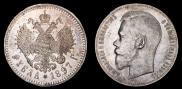 1 rouble 1897 year