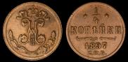 1/4 копейки 1897 года