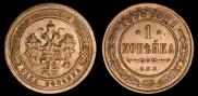 1 kopeck 1898 year