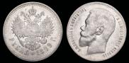 1 rouble 1899 year