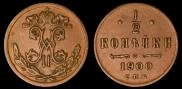 1/2 kopeck 1900 year
