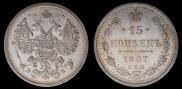 15 kopecks 1907 year