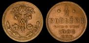 1/2 копейки 1908 года