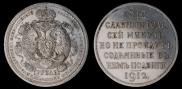 1 рубль 1912 года
