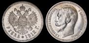 1 rouble 1912 year
