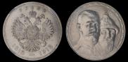 1 rouble 1913 year