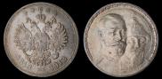 1 рубль 1913 года