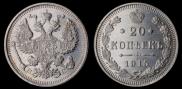 20 kopecks 1915 year