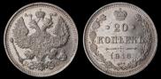 20 копеек 1916 года