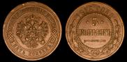 5 kopecks 1916 year