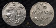 1 kopeck 1718 year