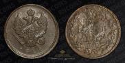 2 kopecks 1812 year
