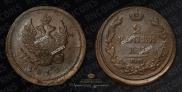 2 kopecks 1812 year