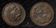 2 копейки 1813 года