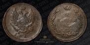 2 kopecks 1815 year