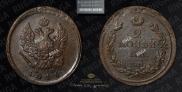 2 копейки 1816 года