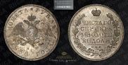 1 rouble 1830 year