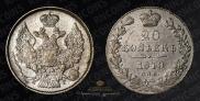 20 kopecks 1840 year