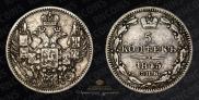 5 kopecks 1845 year
