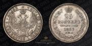 25 kopecks 1857 year