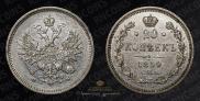 20 kopecks 1859 year