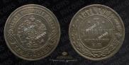 3 kopecks 1871 year