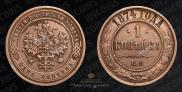 1 kopeck 1874 year