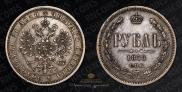 1 рубль 1878 года