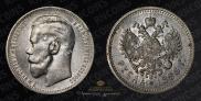 1 rouble 1896 year