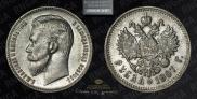 1 рубль 1907 года