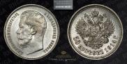 50 kopecks 1914 year