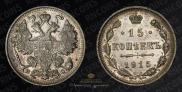 15 kopecks 1915 year