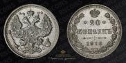 20 копеек 1916 года